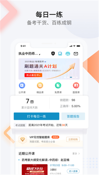 百通醫(yī)學(xué)教育 v7.1.9 3