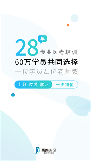 百通醫(yī)學(xué)教育 v7.1.9 1