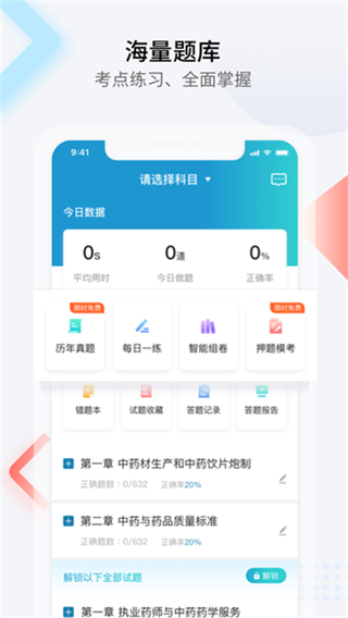 百通醫(yī)學(xué)教育 v7.1.9 0