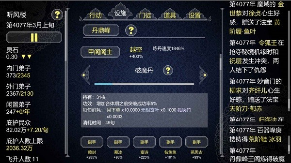 建立門派游戲 v1.360 0
