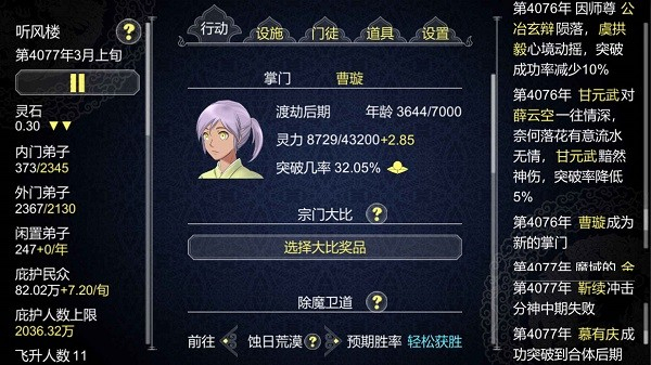 建立門派游戲 v1.360 3