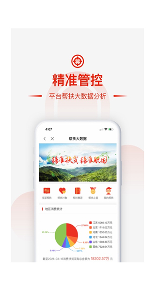 慧農(nóng)幫平臺 v2.9.9 安卓版 2