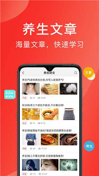 聽會(huì)兒中醫(yī)免費(fèi)版 v4.3.6 最新版 2