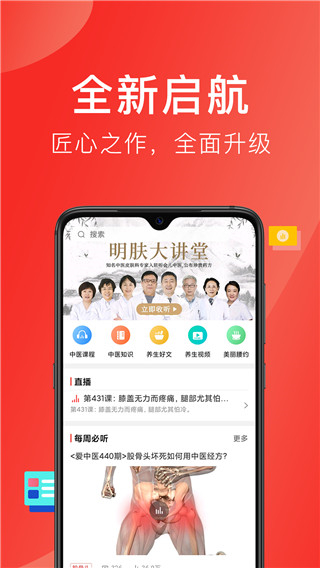 聽會(huì)兒中醫(yī)免費(fèi)版 v4.3.6 最新版 0