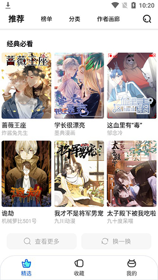 集友漫畫app v1.1.0 安卓版 1