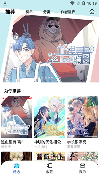 集友漫畫app v1.1.0 安卓版 3