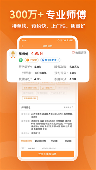 奇兵到家接單app v8.33.0 最新版 2