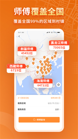 奇兵到家接單app v8.33.0 最新版 1