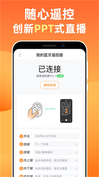 提客提詞器 v6.5.7 2