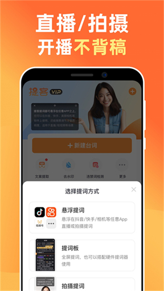 提客提詞器 v6.5.7 3