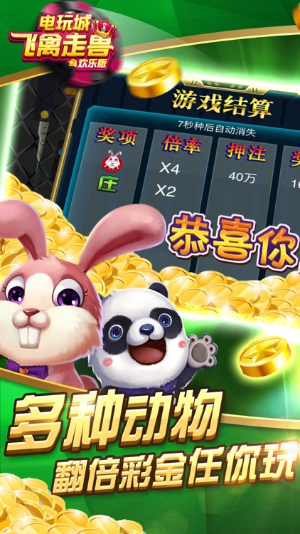 飛禽走獸老虎機(jī)懷舊版 v6.9.5 安卓版 2