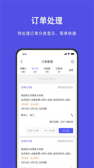 阿里旅行商家平臺 v9.9.24.1 安卓版 1