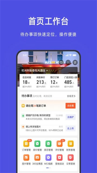 阿里旅行商家平臺 v9.9.24.1 安卓版 0