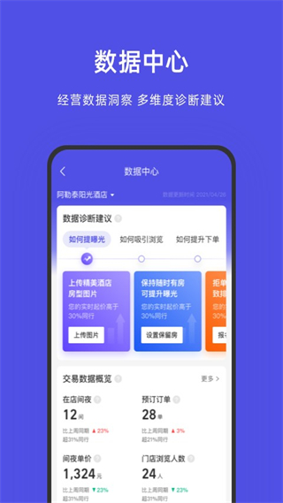 阿里旅行商家平臺 v9.9.24.1 安卓版 3