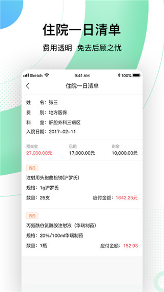 中國(guó)人民解放軍總醫(yī)院手機(jī)客戶端 v2.1.1 安卓版 0