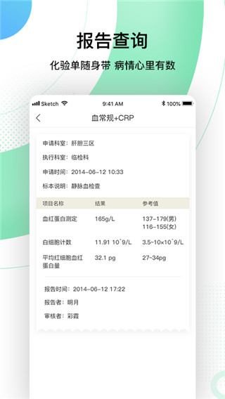 中國(guó)人民解放軍總醫(yī)院手機(jī)客戶端 v2.1.1 安卓版 1
