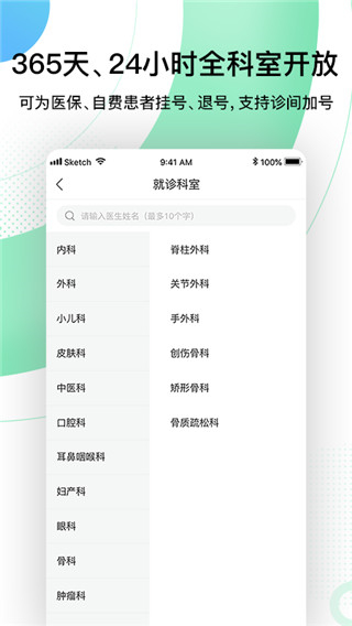 中國(guó)人民解放軍總醫(yī)院手機(jī)客戶端 v2.1.1 安卓版 3