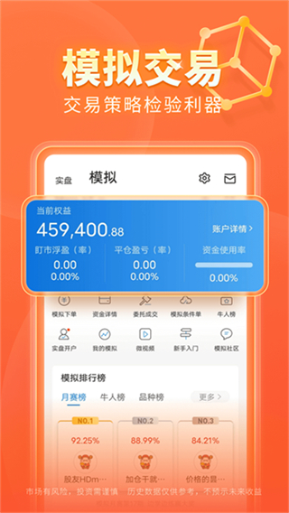 東方財(cái)富期貨 v6.17.0 0