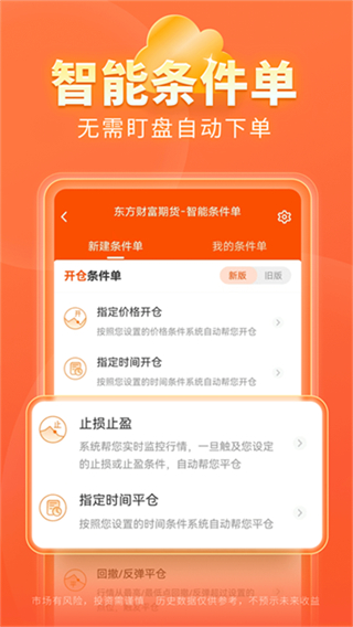 東方財(cái)富期貨 v6.17.0 1