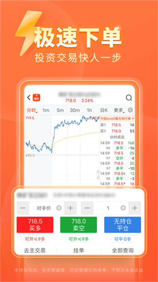 東方財(cái)富期貨 v6.17.0 2