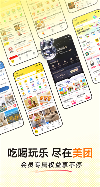 美團團購app v12.44.402  安卓版 3