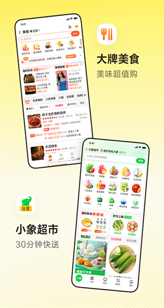 美團團購app v12.44.402  安卓版 4