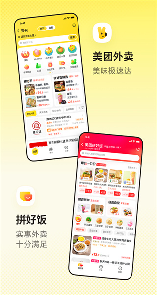 美團團購app v12.44.402  安卓版 2