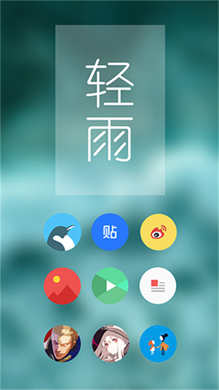 pure輕雨圖標(biāo)包 v8.5安卓版 1