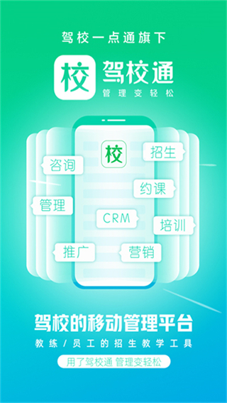 駕校通 v10.2.6 0
