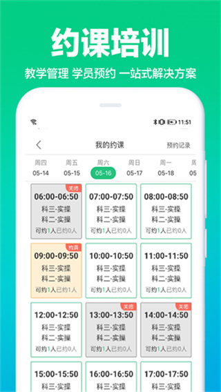 駕校通 v10.2.6 3