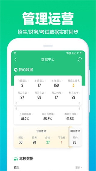 駕校通 v10.2.6 2