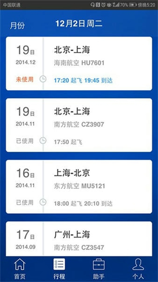 差旅隨行官方版 v4.02.67 安卓版 1