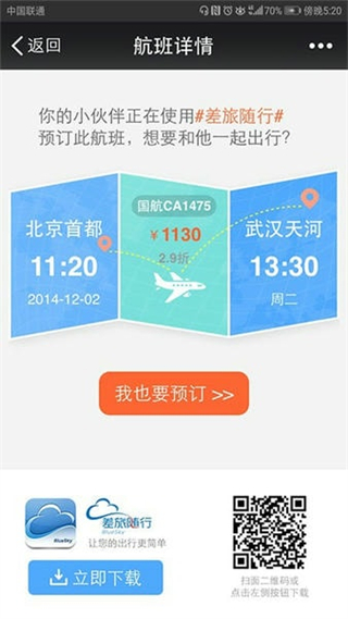 差旅隨行官方版 v4.02.67 安卓版 2