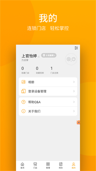萬(wàn)店掌 v5.30.02 3