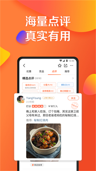 大眾點(diǎn)評(píng)網(wǎng)美食 v11.50.5 3