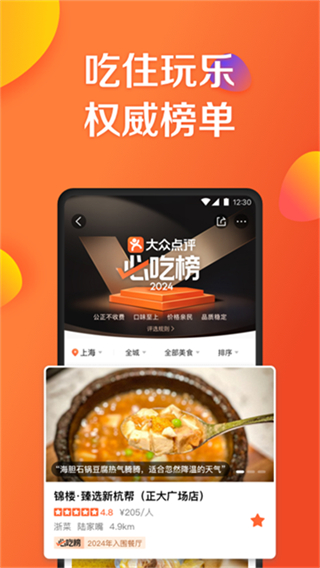 大眾點(diǎn)評(píng)網(wǎng)美食 v11.50.5 0