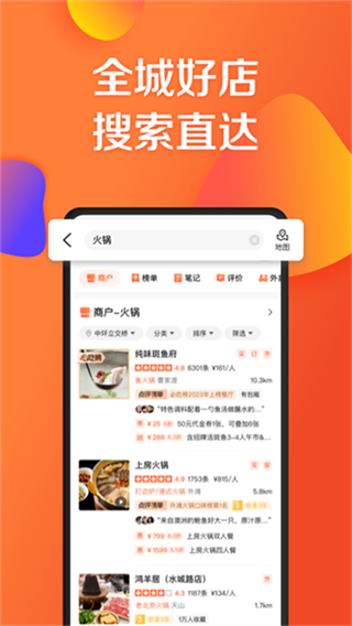 大眾點(diǎn)評(píng)網(wǎng)美食 v11.50.5 1
