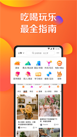 大眾點(diǎn)評(píng)網(wǎng)美食 v11.50.5 2