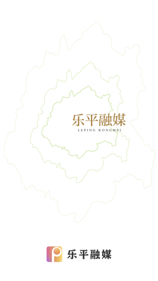 樂平融媒體 v3.1.3 2