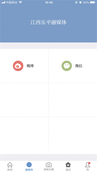 樂平融媒體 v3.1.3 0