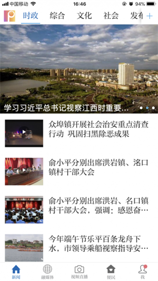 樂平融媒體 v3.1.3 3