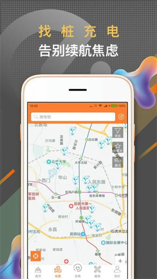 春城e路行 v4.1.2 安卓版 3