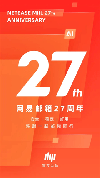 網易閃電郵手機客戶端(郵箱大師) v7.24.5 安卓版 2