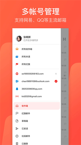 網易閃電郵手機客戶端(郵箱大師) v7.24.5 安卓版 1