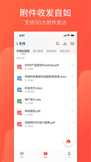 網易閃電郵手機客戶端(郵箱大師) v7.24.5 安卓版 3