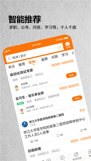 今日招聘 v3.8.8 0