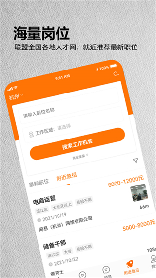 今日招聘 v3.8.8 1