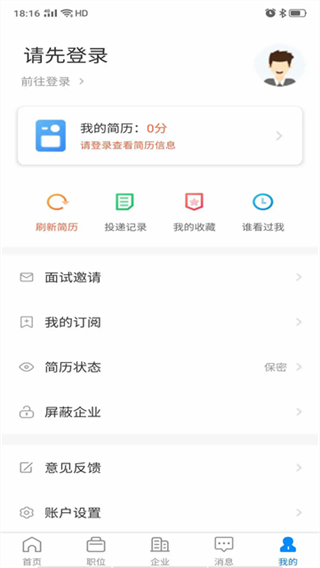 鹽城人才網(wǎng) v2.9.16 2