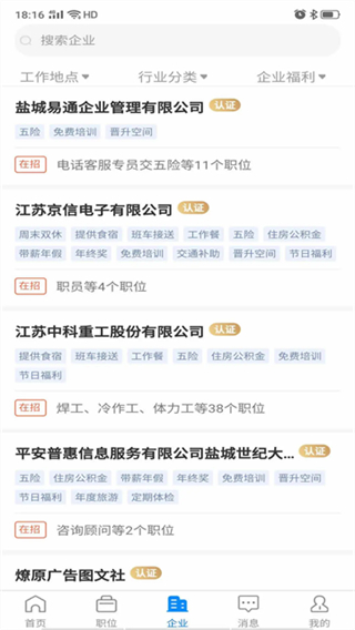 鹽城人才網(wǎng) v2.9.16 0