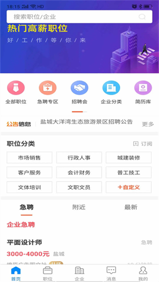鹽城人才網(wǎng) v2.9.16 1